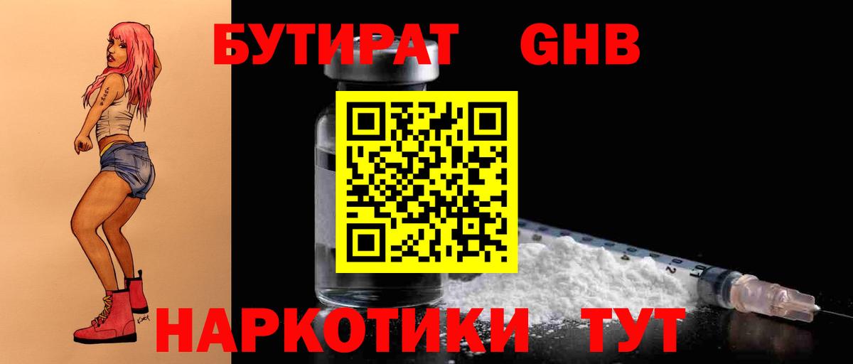 БУТИРАТ  Вход с VPN  Нефтеюганск  БУТИРАТ жидкий экстази 
