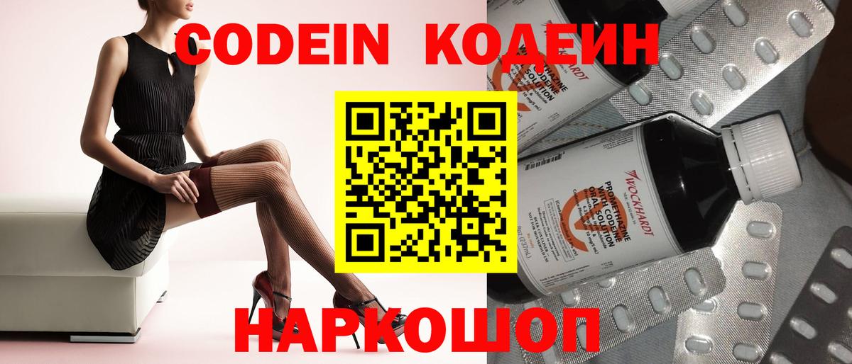 Нефтеюганск  Кодеиновый сироп Lean Purple Drank  Вход с VPN  Кодеиновый сироп Lean напиток Lean (лин) 